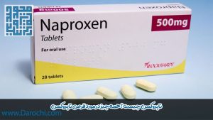 ناپروکسن چیست؟