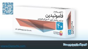 قرص فامو تیدین چیست؟