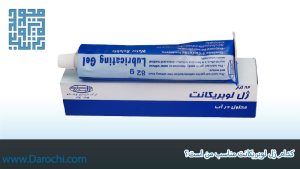 کدام ژل لوبریکانت مناسب من است؟