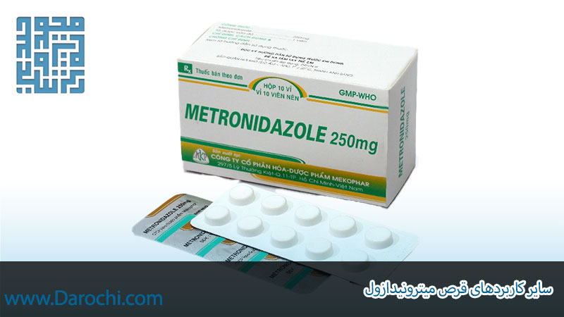 سایر کاربردهای قرص میترونیدازول